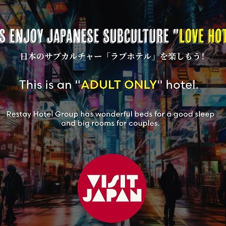 Restay Tsurugashima (Adults Only) 외부 사진